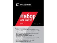 Набор Калашников для чистки оружия Сайга 12 (длина ствола 430 мм)