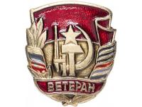 Значок оригинал СССР Ветеран