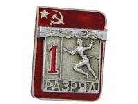 Значок 1 разряд по бегу