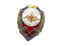 Значок Отличник караульной службы РФ