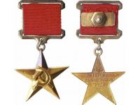 Медаль Герой СССР