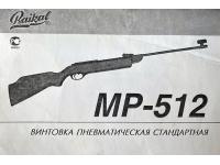 пневматическая винтовка  МР - 512