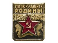 Значок Готов к защите Родины 2 степень