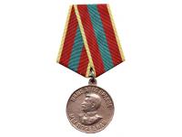 Медаль За доблестный труд в Великой отечественной войне 1941-1945 гг.