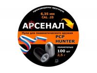Пули пневматические Арсенал PCP Hunter полнотелые 6,35 мм 2,5 грамма (100 штук)