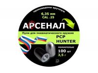 Пули пневматические Арсенал PCP Hunter полнотелые 6,35 мм 3,5 грамма (100 штук)