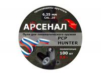 Пули пневматические Арсенал PCP Hunter полнотелые 6,35 мм 3,8 грамма (100 штук)