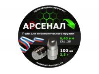 Пули пневматические Арсенал PCP полнотелые с поясом 6,35 (6,4) мм 3,5 грамма (100 штук)