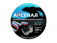 Пули пневматические Арсенал PCP Expansive полнотелые 6,35 мм 3,0 грамма (100 штук)