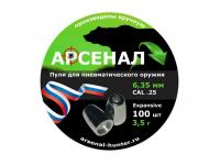 Пули пневматические Арсенал PCP Expansive полнотелые 6,35 мм 3,5 грамма (100 штук)