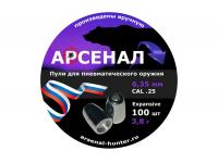 Пули пневматические Арсенал PCP Expansive полнотелые 6,35 мм 3,8 грамма (100 штук)