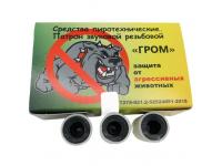 Набор Сигнал охотника А+А Гром из 15 звуковых, резьбовых патронов