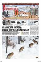 Российская охотничья газета (РОГ) вид №2