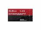 Патрон СТАНДАРТ ст. МК 5,6 (.22LR) (в пачке 50 шт, цена 1 патрона) - вид №1