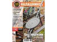 Журнал Калашников Январь 2016 вид №2