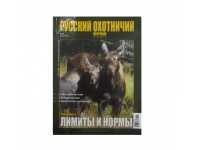 Русский охотничий журнал август 2016