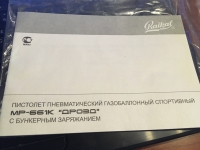 Дрозд МР-661К-08 ДРОЗД (бункерный) 4,5 мм