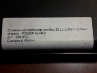 Сигнальный револьвер Power Alarm 22 Long Blanc 5,6 мм