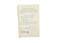 ТОЗ-34Р-1 12/70 - паспорт