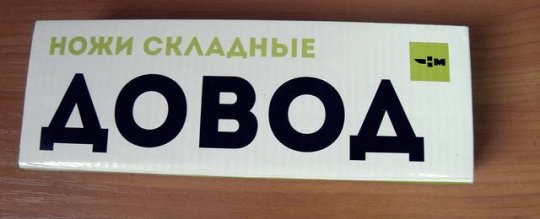 3)Нож С-124 Довод. Навахо по-китайски.