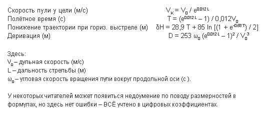 6)Внешняя баллистика пневматического оружия