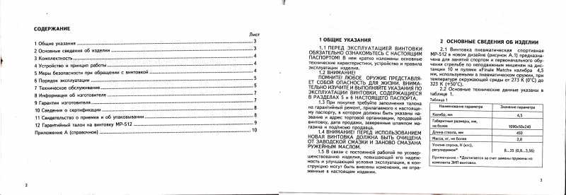 10)мр 512 в новом дизайне