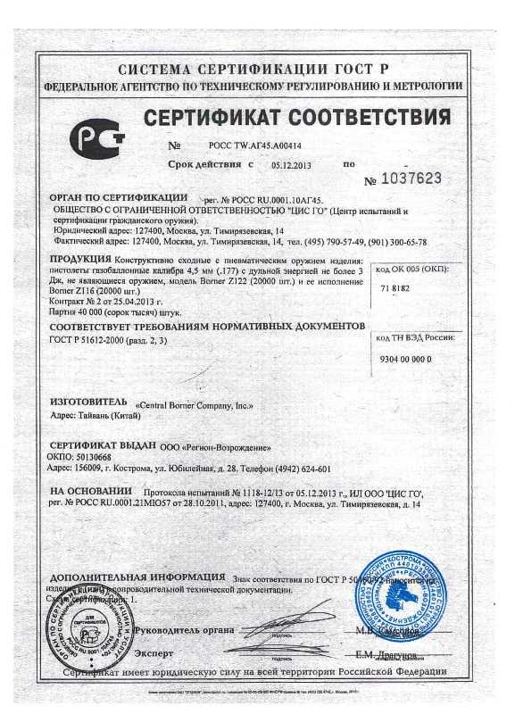 Сертификат соответствия