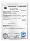 Сертификат соответствия