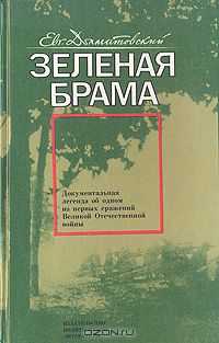 6)Последний бой хвостатой роты