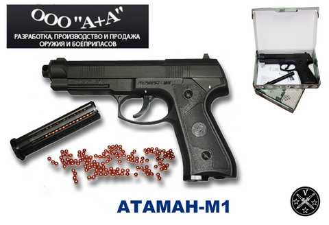 Пневматический пистолет Атаман