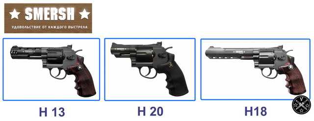 Пневматические револьверы Смерш
