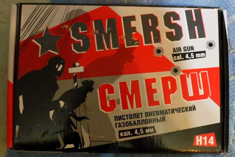 1)Smersh H14, неудачная копия легендарного пистолета.