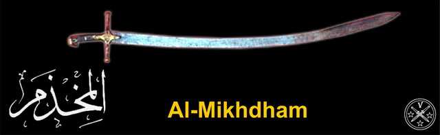 САбля пророка Мухаммеда - Аль-Михзам