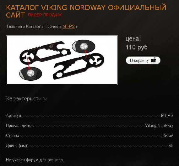 Мультитул на сайте Viking Nordway