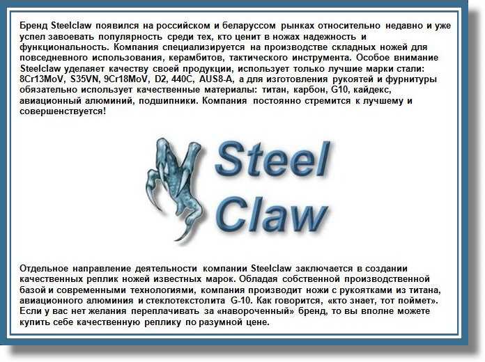 6)Нож SteelClaw Резервист