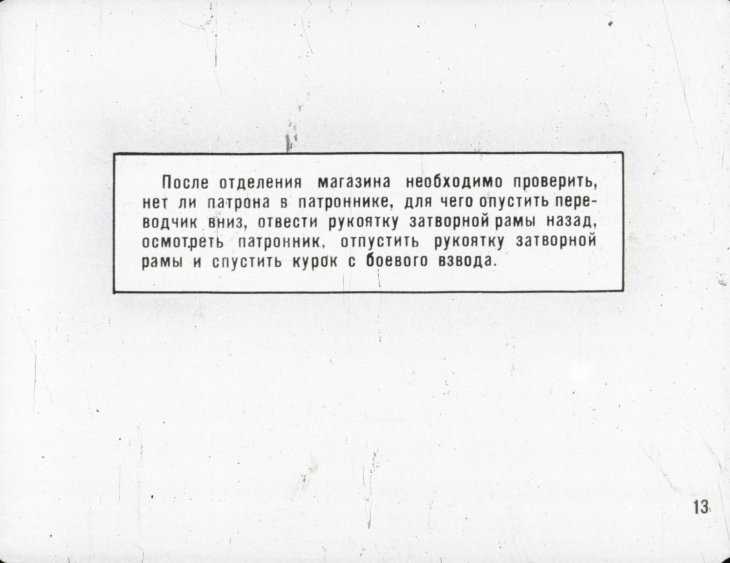 18)Автомат Калашникова. ДИАФИЛЬМ 