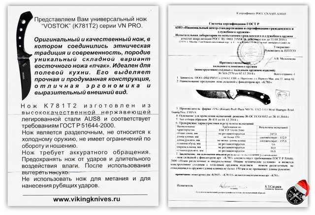 11)Новогодний подарок  - нож Восток от «Viking Nordway»