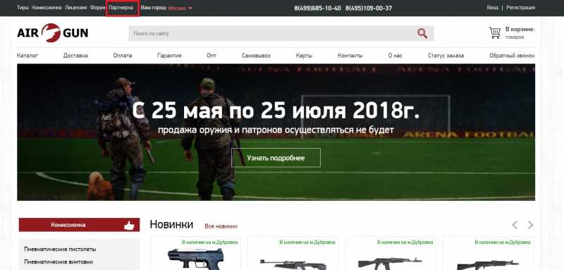 1)Партнерская программа Air-Gun