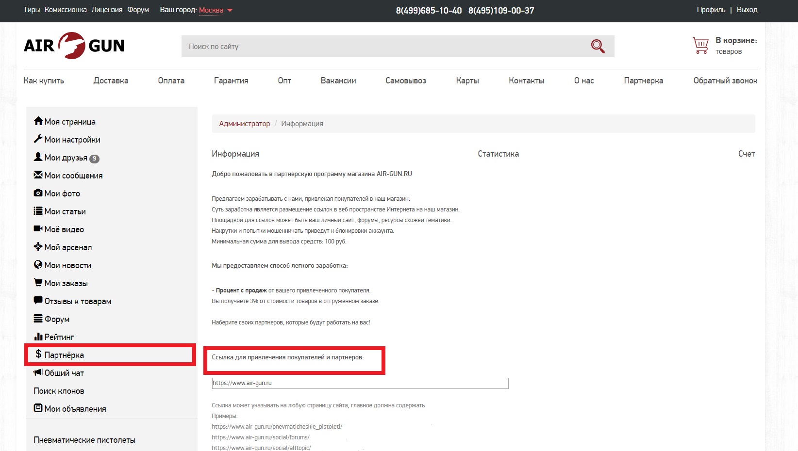 4)Партнерская программа Air-Gun