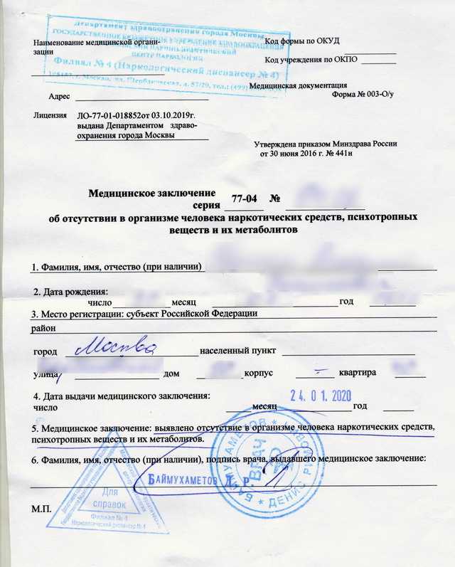 Медкомиссия для автомобиля