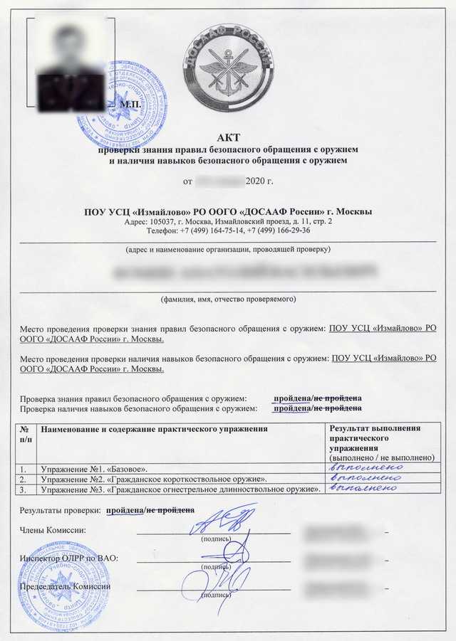 Где получить акт. Акт проверки знания правил безопасного обращения с оружием. Акт проверки правил безопасного обращения с оружием. Акт на оружие. Акт разрешения на оружие.