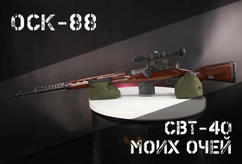 ОСК-88 1