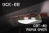 ОСК-88 1