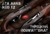 Турецкий полуавтомат Ata Arms Neo 12 1
