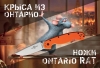 Ножи Ontario Rat 1