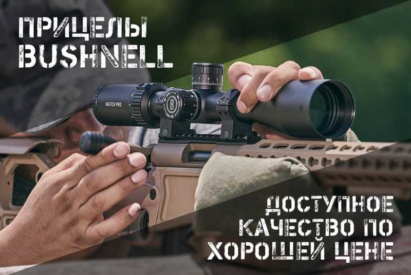 Прицелы Bushnell 1