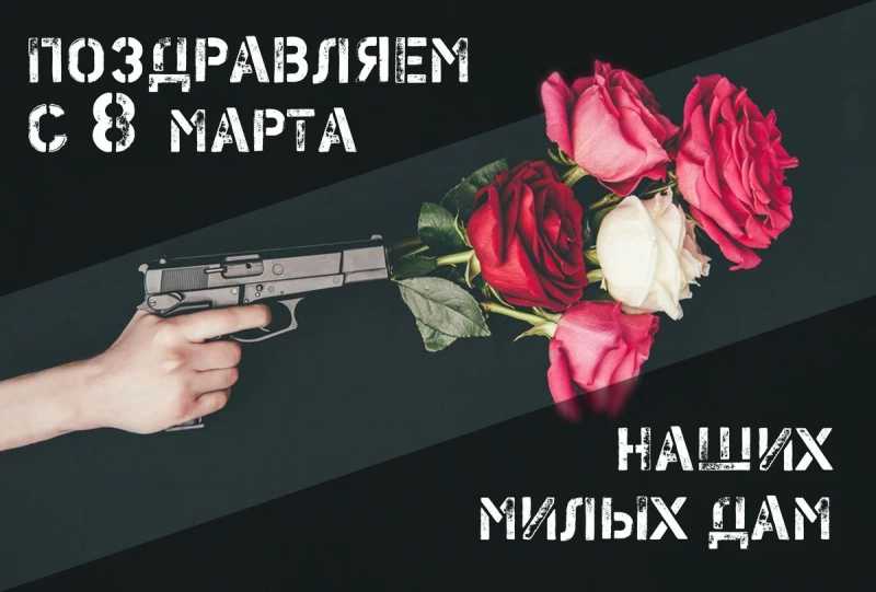 8 марта 1