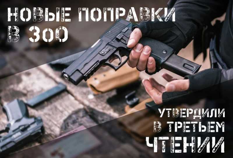 Поправки в ЗоО утвердили в третьем чтении 1