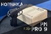 PM PRO 9 - новый травмат на базе ПМ 1