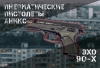 Российские пневматические пистолеты Аникс 1